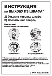 Эпизод "Застрявший в чулане", как выйти из шкафа